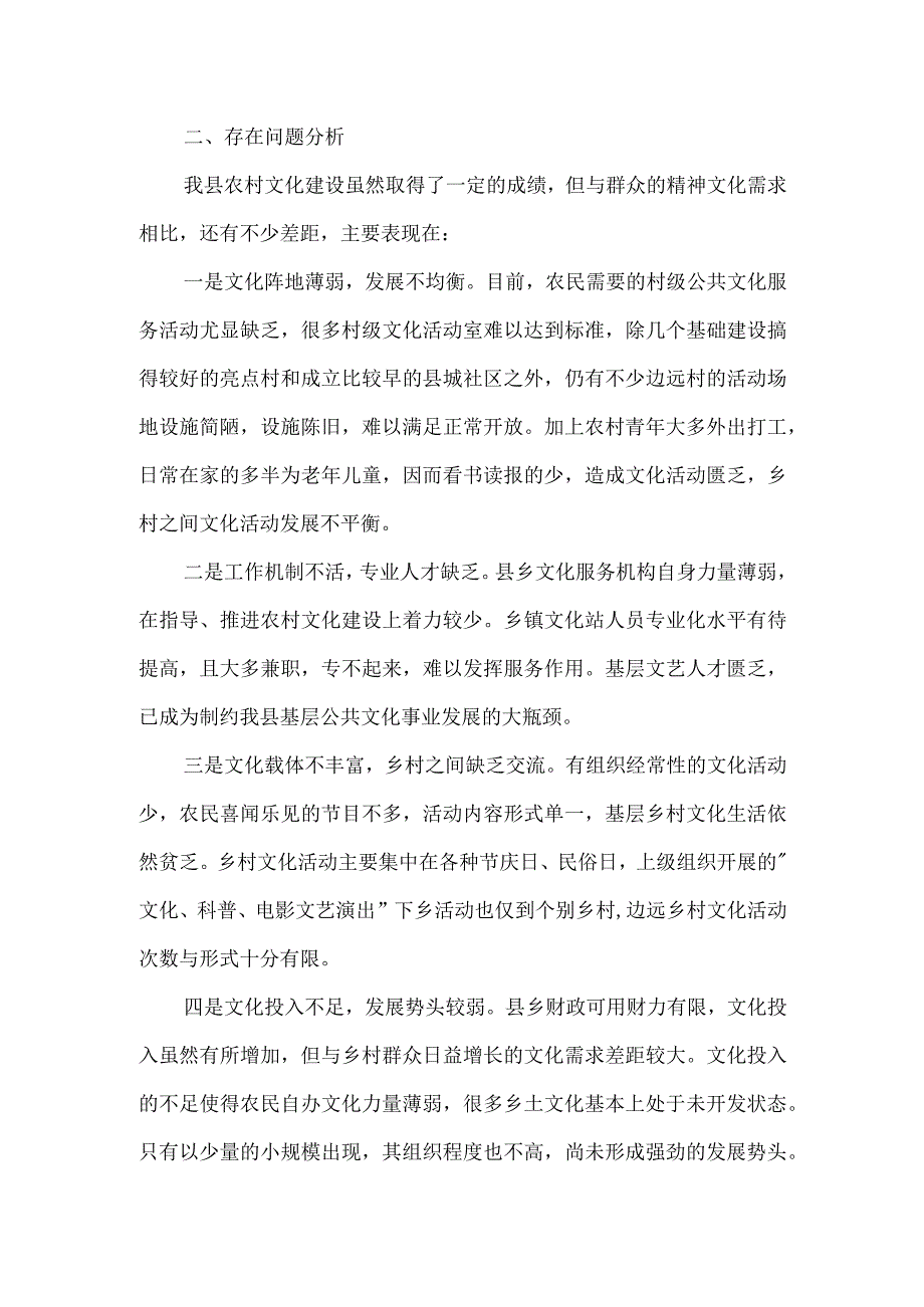 农村文化建设专题调研报告三.docx_第2页