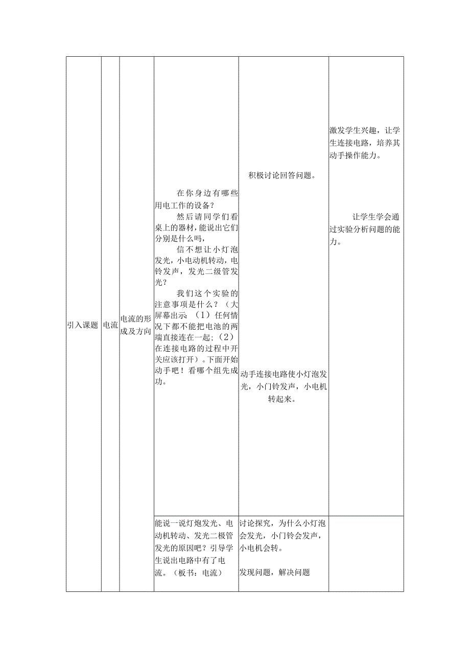 《电流和电路》教学设计与教学反思.docx_第3页