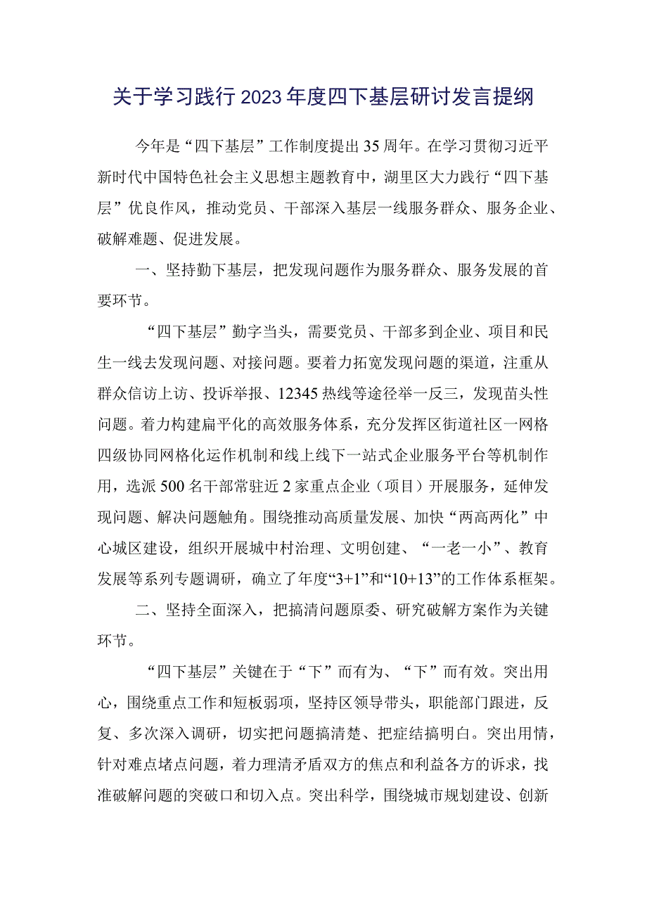 共十五篇学习践行四下基层发言材料.docx_第2页