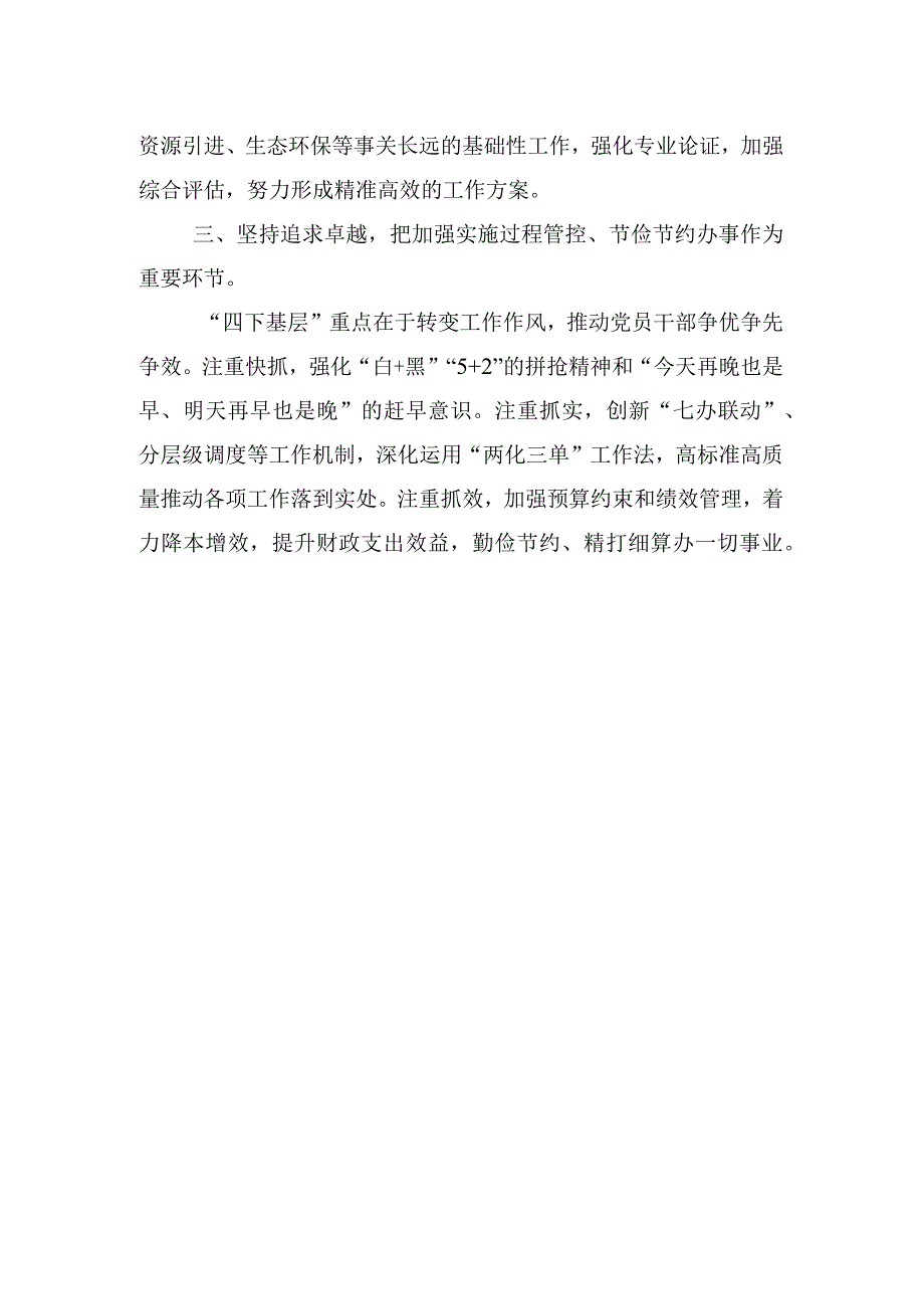 共十五篇学习践行四下基层发言材料.docx_第3页