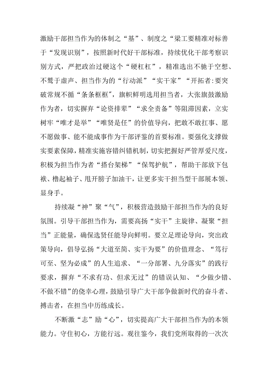 关于激励干部担当作为的调研报告发言稿2篇.docx_第2页