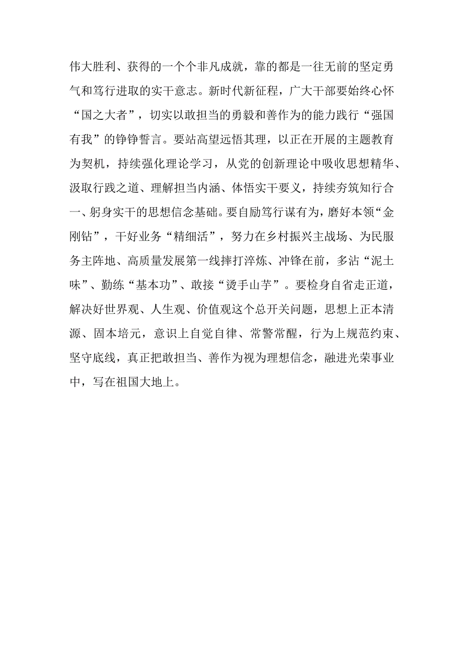 关于激励干部担当作为的调研报告发言稿2篇.docx_第3页