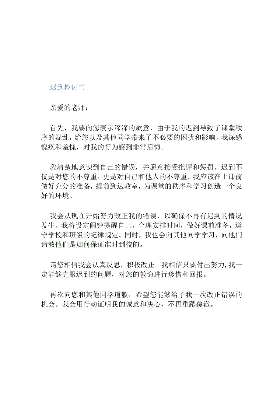 【】迟到检讨书三篇.docx_第1页