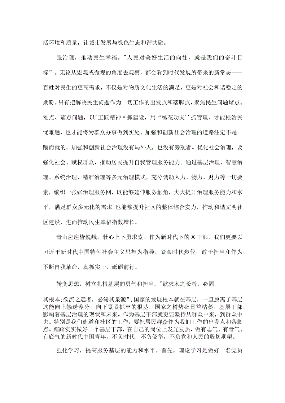 关于开展扬优势、找差距、促发展专题学习研讨发言材料.docx_第2页