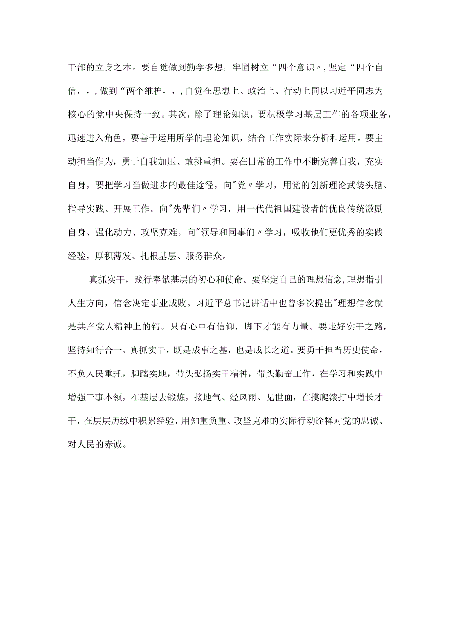 关于开展扬优势、找差距、促发展专题学习研讨发言材料.docx_第3页