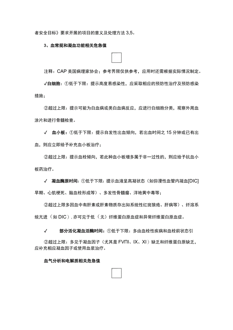 临床常见危急值处理方案.docx_第2页