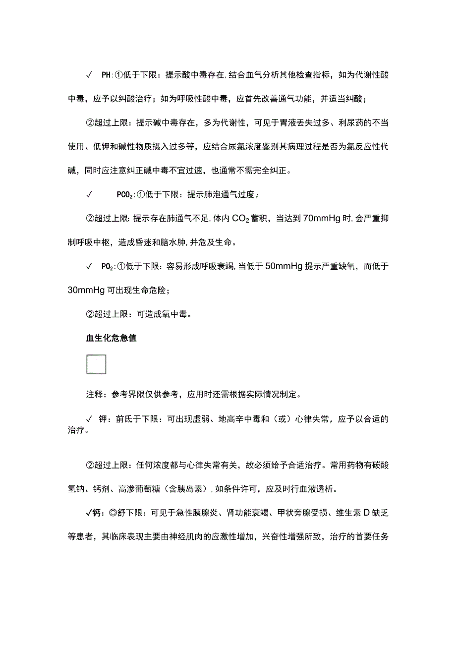 临床常见危急值处理方案.docx_第3页