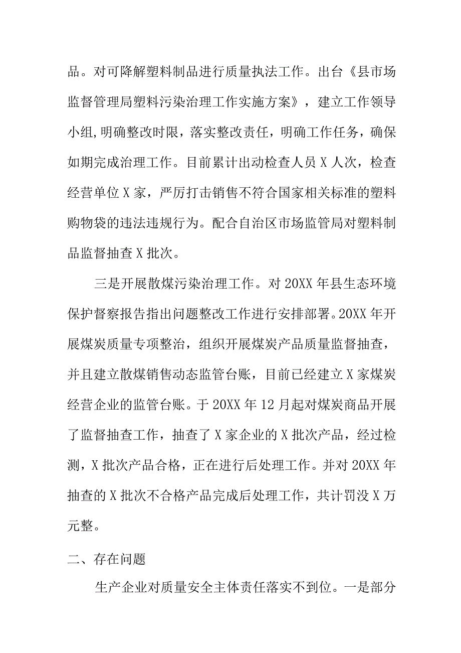 X市场监督管理部门关于生态环境保护工作的报告.docx_第3页