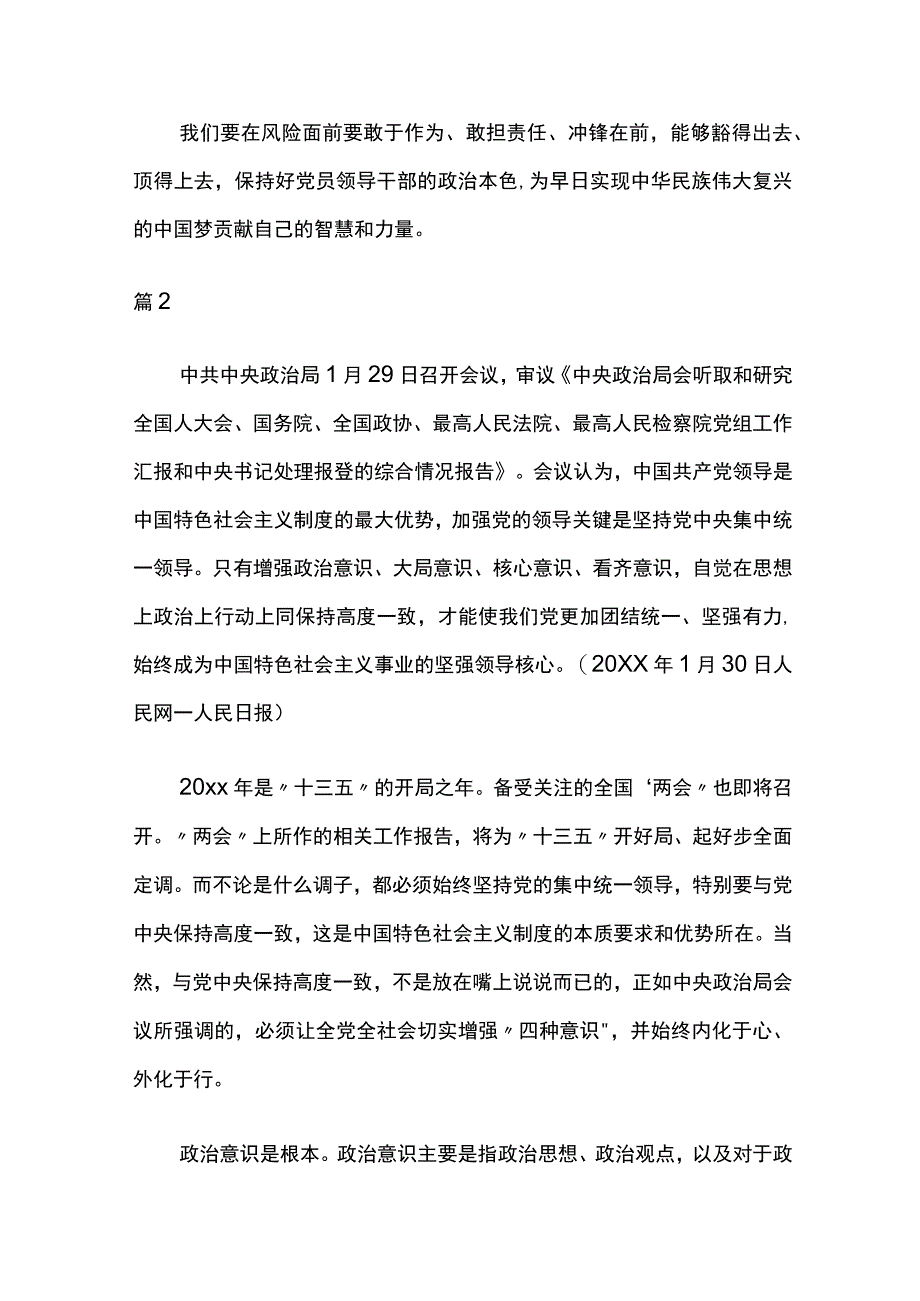 党员干部坚定理想信念增强四种意识发言稿8篇.docx_第3页