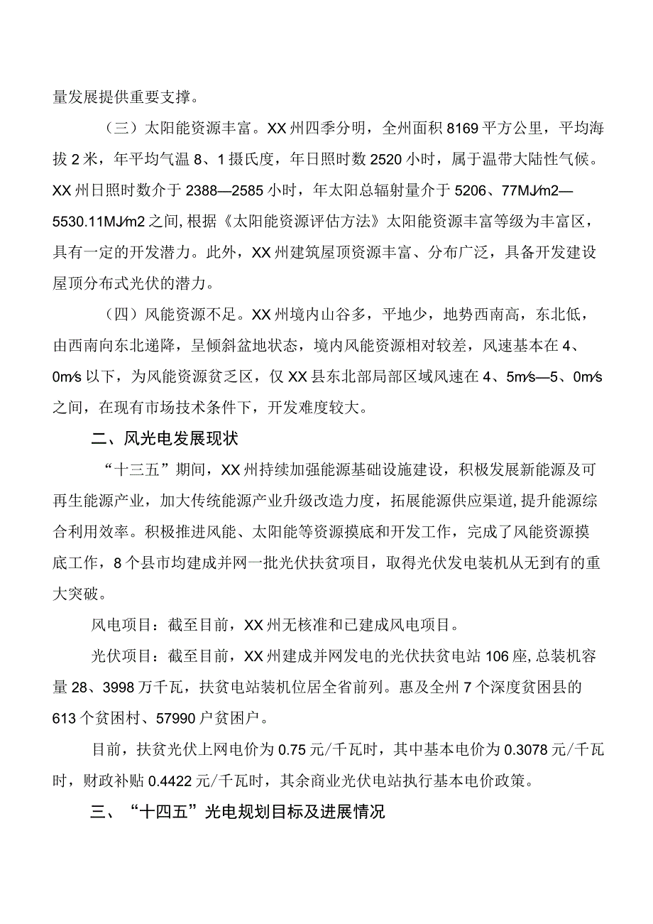 XX州双碳目标下风光电发展问题调研报告.docx_第2页