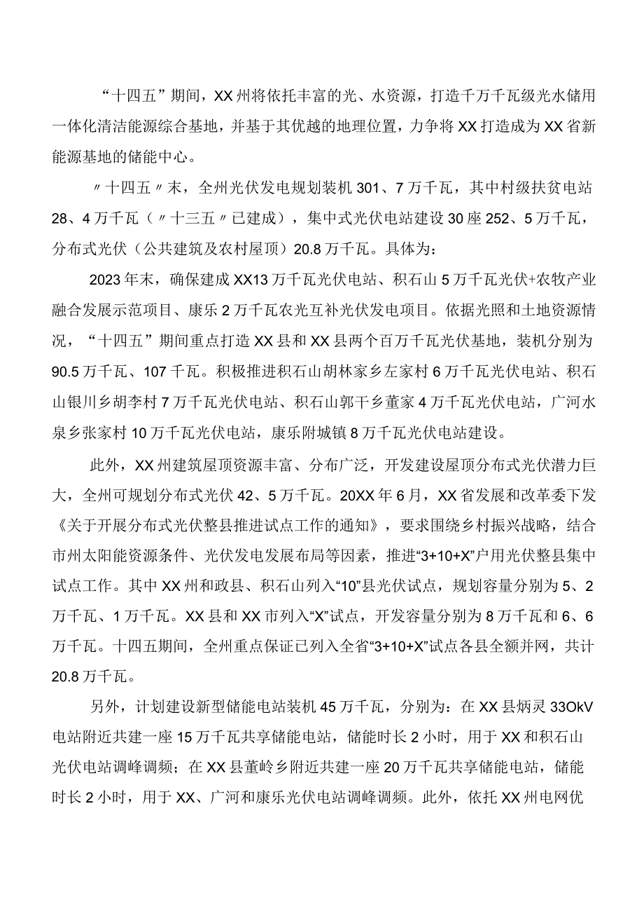 XX州双碳目标下风光电发展问题调研报告.docx_第3页