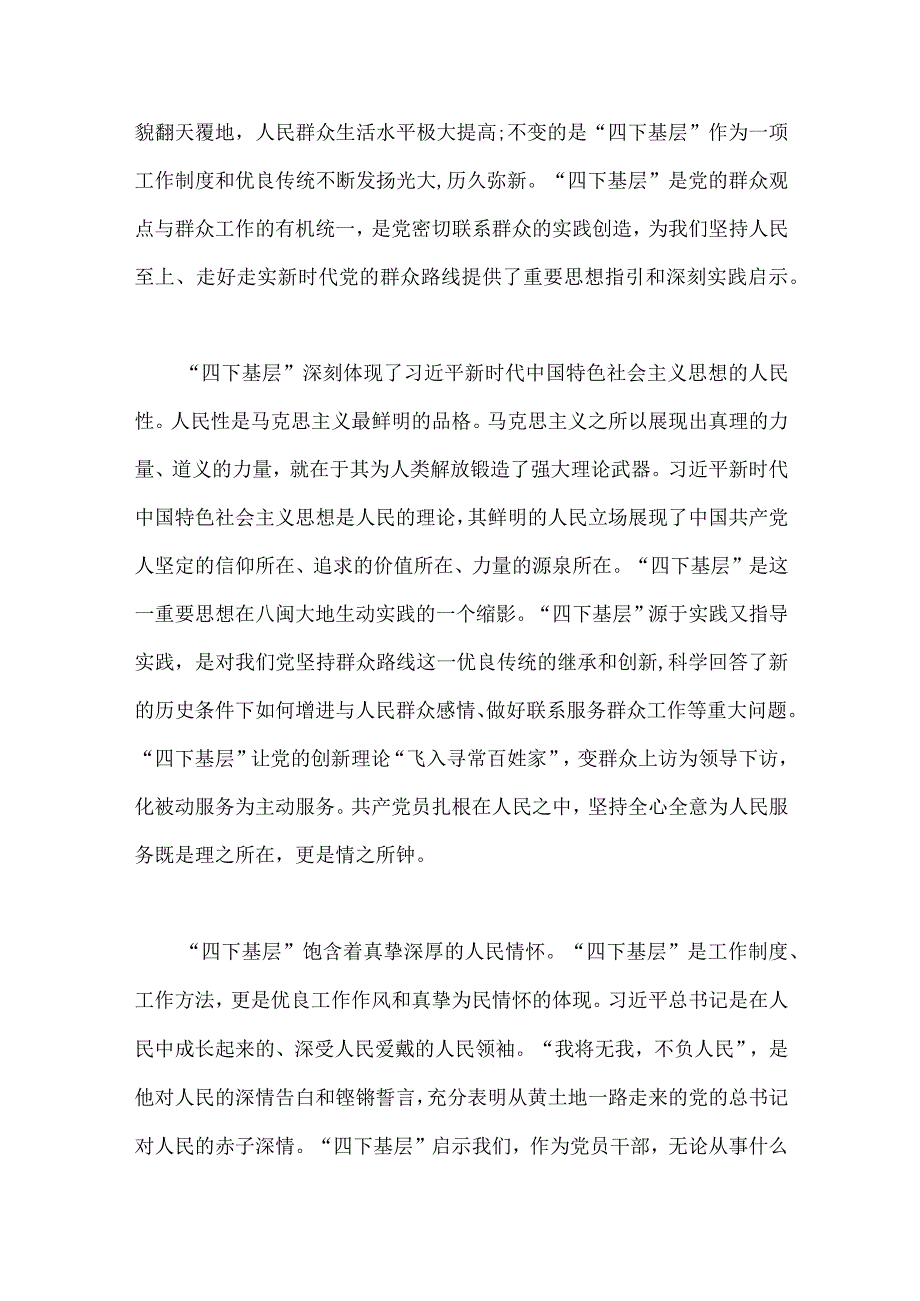 2023年“四下基层”与新时代党的群众路线理论研讨会发言材料、工作方案【共4篇】.docx_第2页