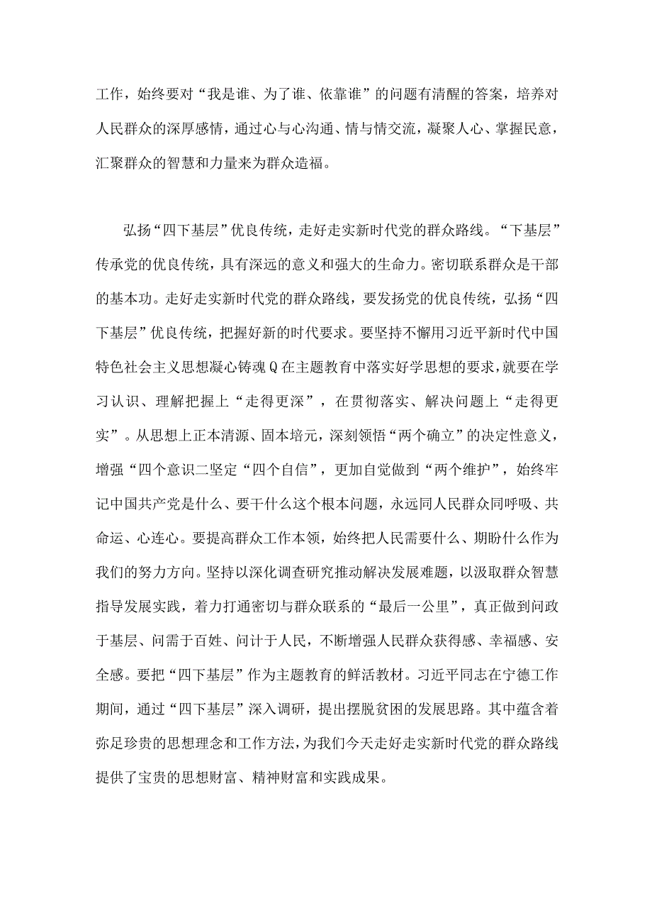 2023年“四下基层”与新时代党的群众路线理论研讨会发言材料、工作方案【共4篇】.docx_第3页