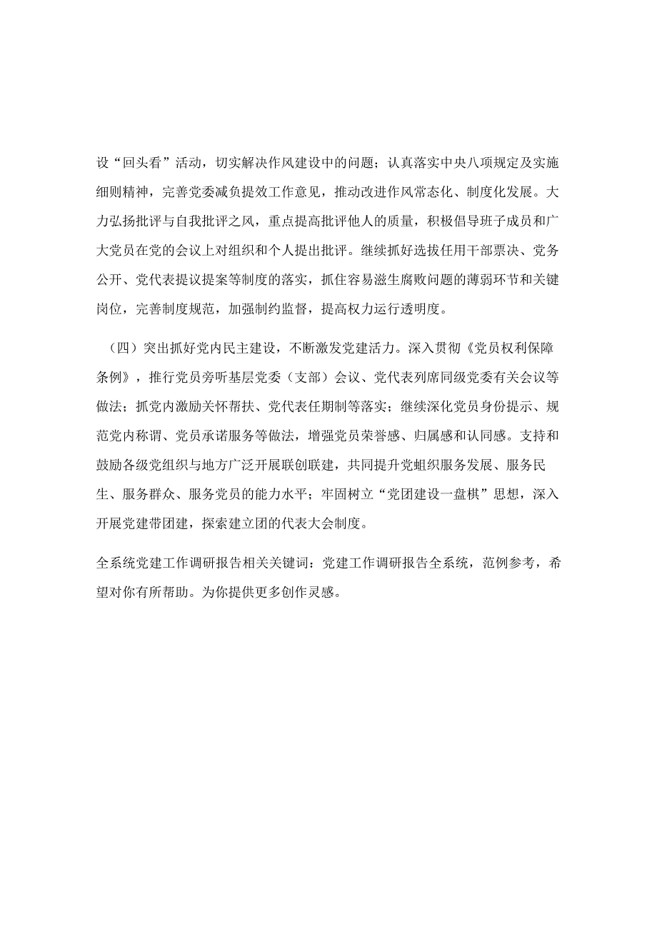 全系统党建工作调研报告.docx_第2页