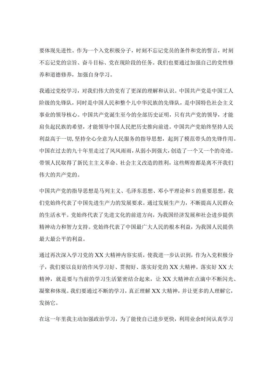 入党动机是什么？如何树立正确的入党动机？【最新9篇】.docx_第3页