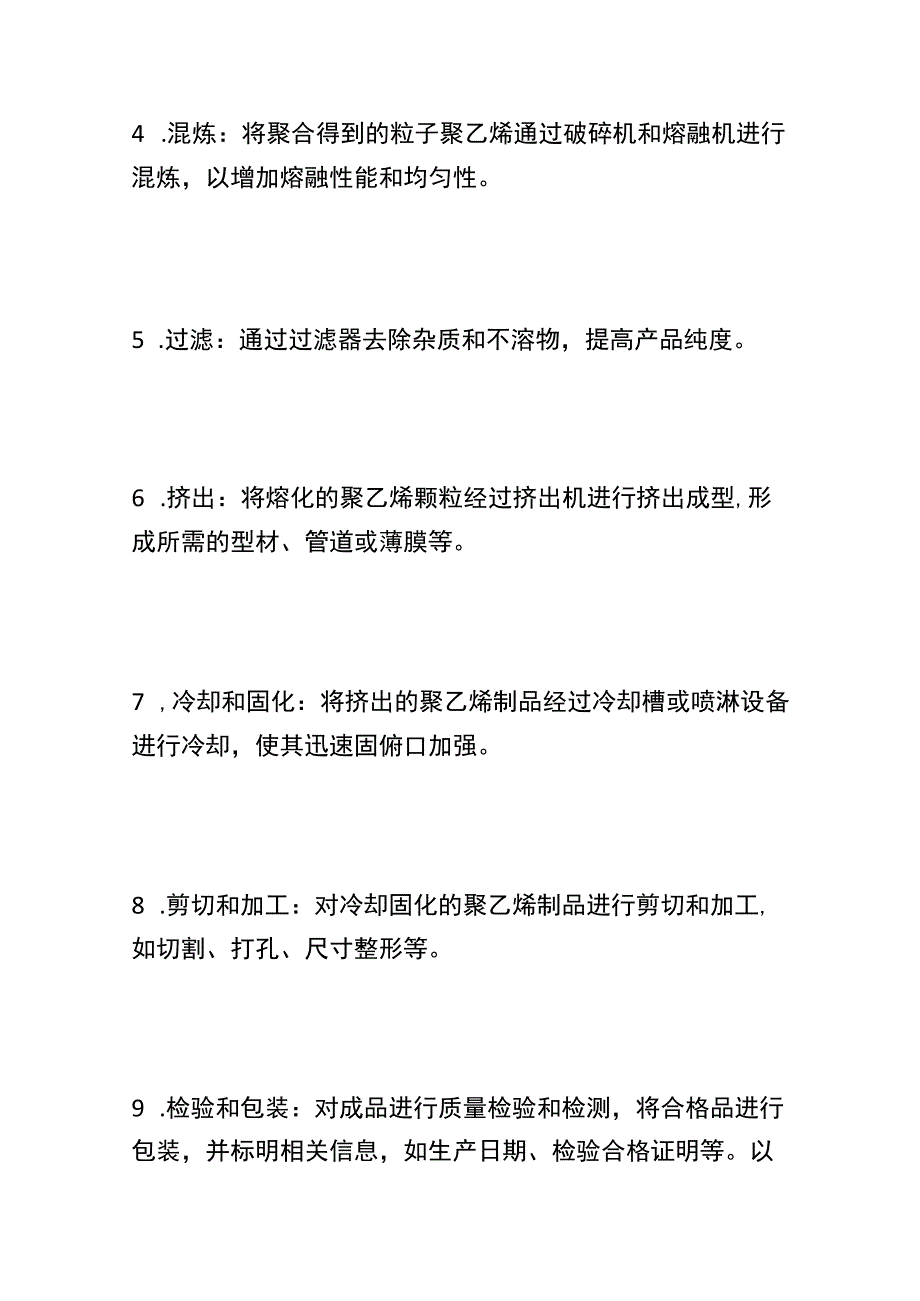 pe的生产工艺路线及工艺流程 (2).docx_第2页