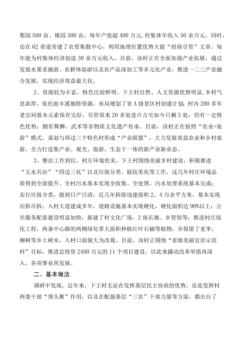 充分发挥新乡贤作用 破解乡村振兴人才瓶颈.docx_第2页