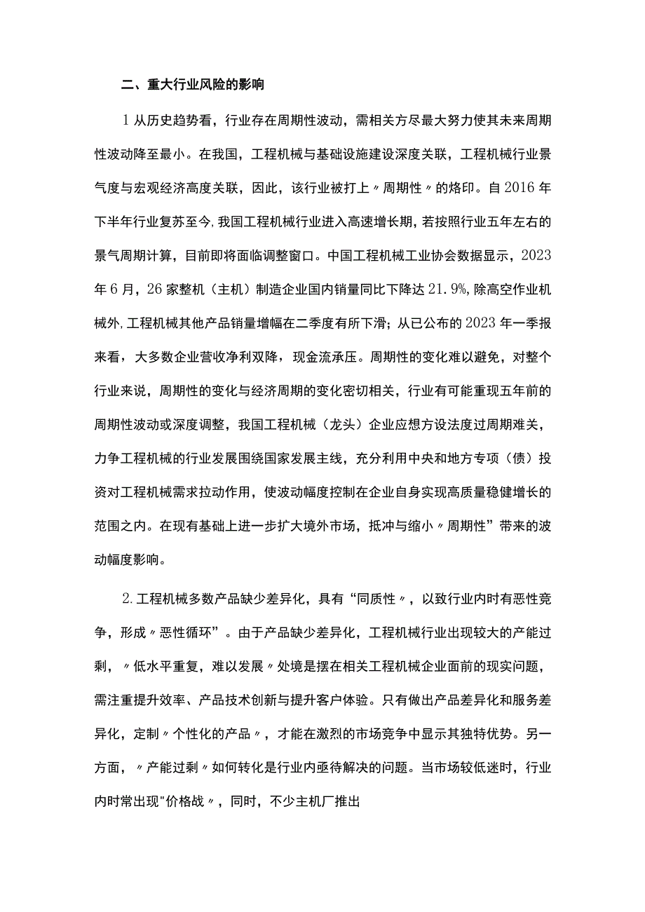 制造业财务审计重点实务方法.docx_第3页