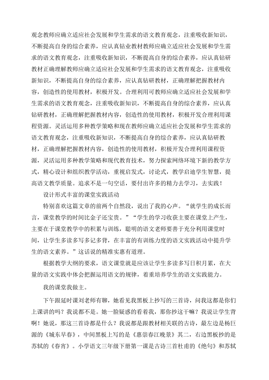 “设计形式丰富的课堂实践活动”心得体会.docx_第2页