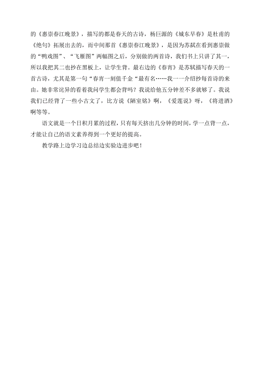 “设计形式丰富的课堂实践活动”心得体会.docx_第3页