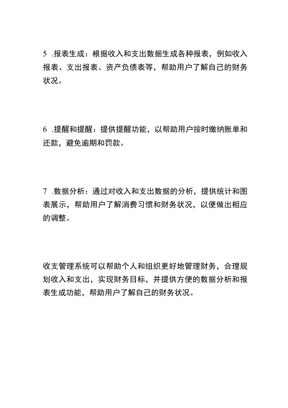 【收支系统】-收支管理系统.docx_第2页