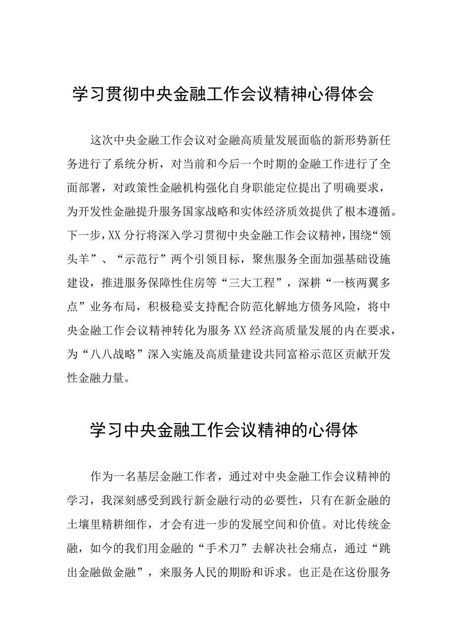 2023年学习贯彻中央金融工作会议精神优秀心得体会28篇.docx_第1页