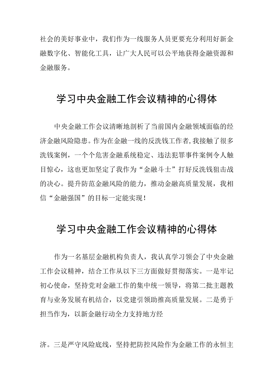 2023年学习贯彻中央金融工作会议精神优秀心得体会28篇.docx_第2页