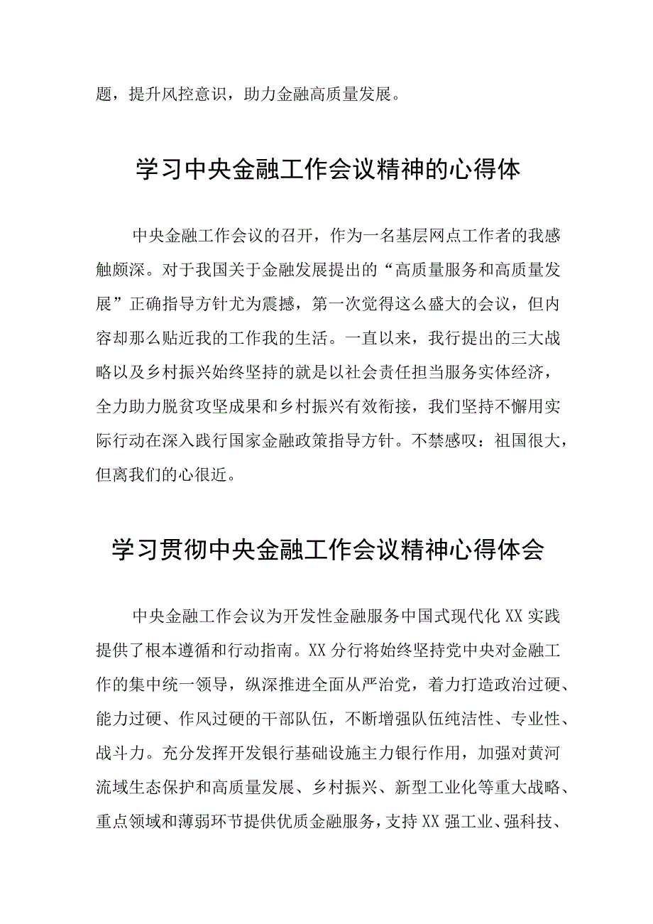 2023年学习贯彻中央金融工作会议精神优秀心得体会28篇.docx_第3页