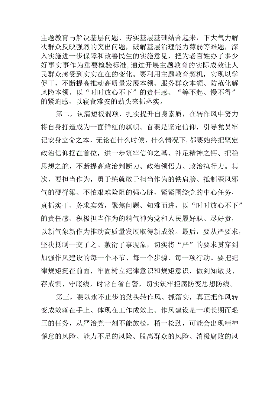 主题教育廉政党课：把改作风贯穿主题教育始终+在转作风、抓落实、讲担当、作贡献中带好头.docx_第2页