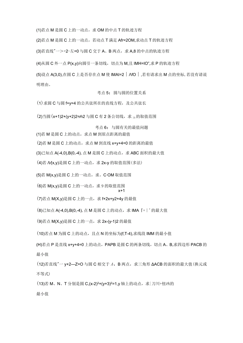 一题打天下之圆的方程及性质(35问).docx_第2页