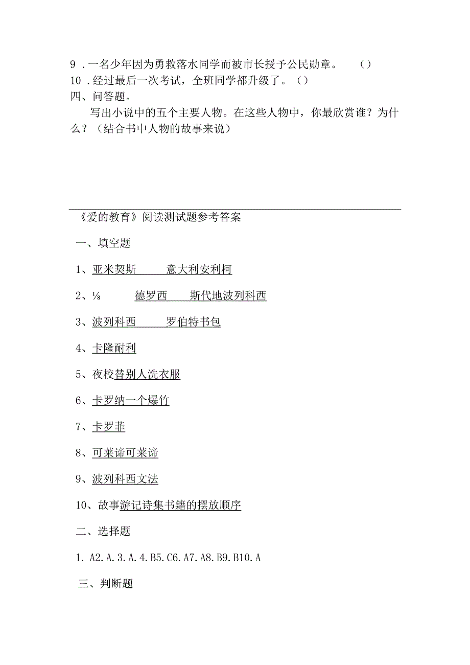 《爱的教育》阅读测试题及阅读答案.docx_第3页