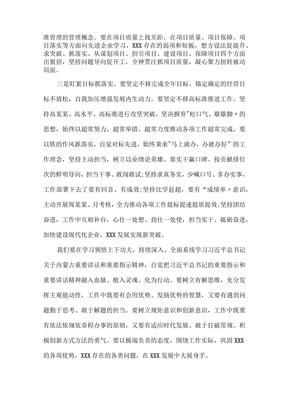 关于开展扬优势、找差距、促发展专题学习研讨发言材料2篇.docx_第2页