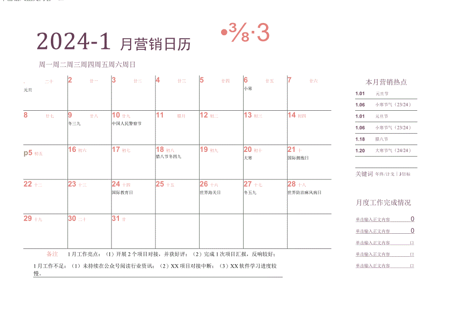 2024年营销日历.docx_第1页