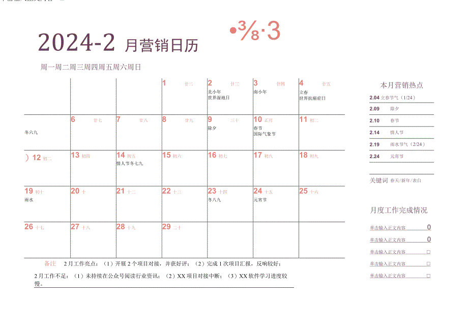 2024年营销日历.docx_第2页