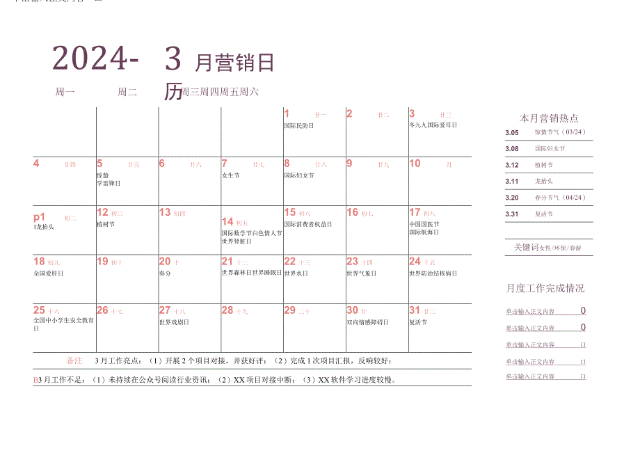 2024年营销日历.docx_第3页