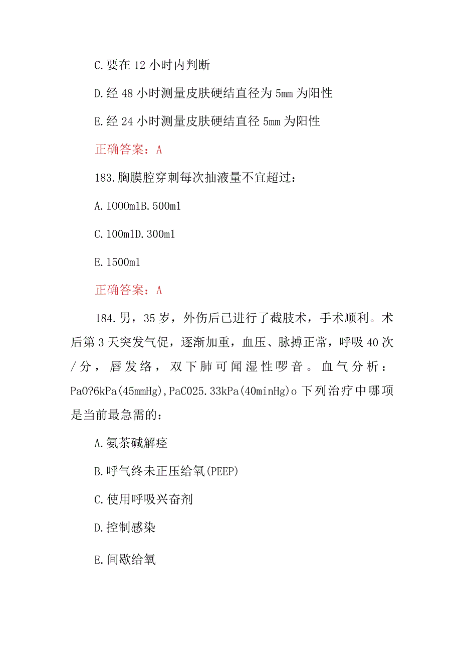 2024年主治医师（内科呼吸系统）临床诊断及护理知识试题与答案(2).docx_第1页