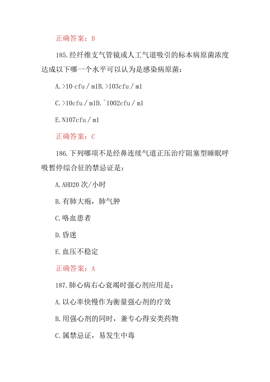 2024年主治医师（内科呼吸系统）临床诊断及护理知识试题与答案(2).docx_第2页