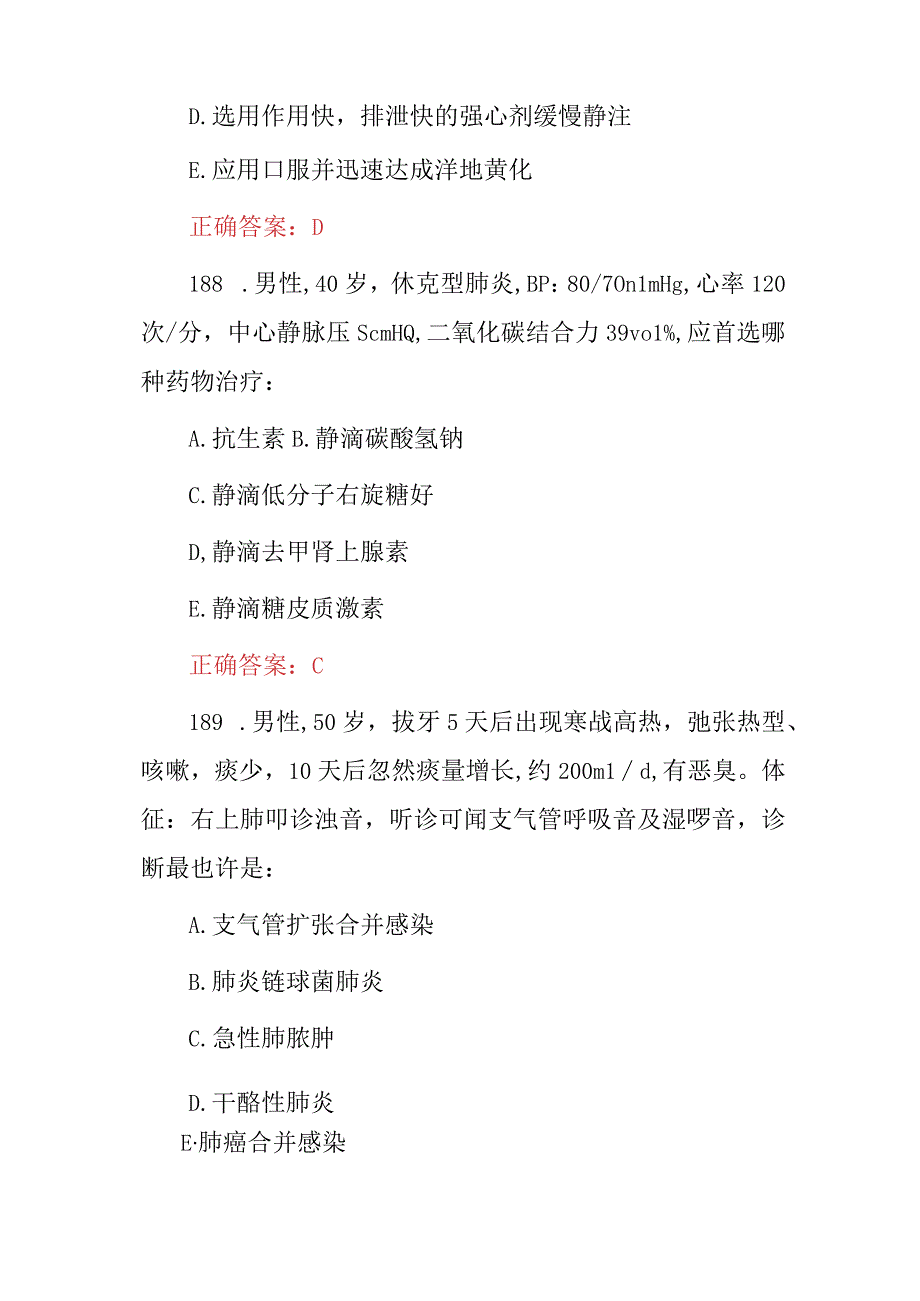 2024年主治医师（内科呼吸系统）临床诊断及护理知识试题与答案(2).docx_第3页