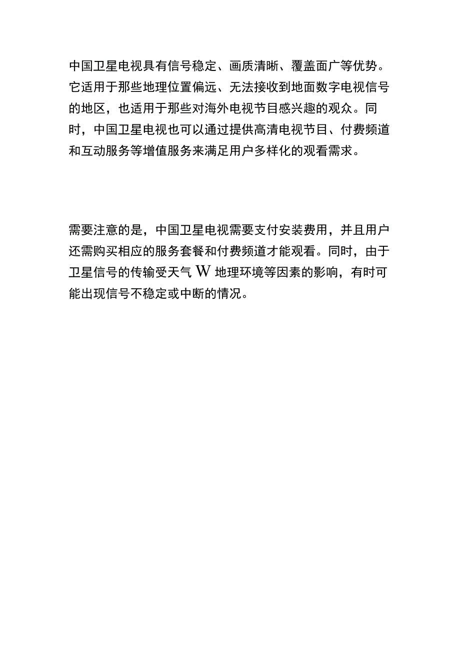 中国卫星电视.docx_第2页