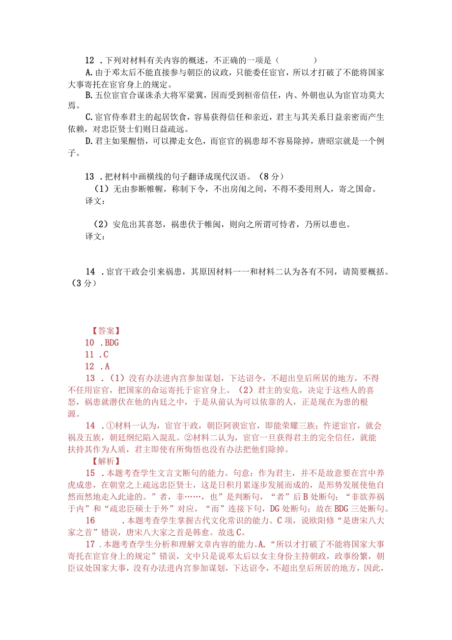 《后汉书-宦者传序论》与《五代史-宦者传序》对比阅读（附答案解析与译文）.docx_第2页