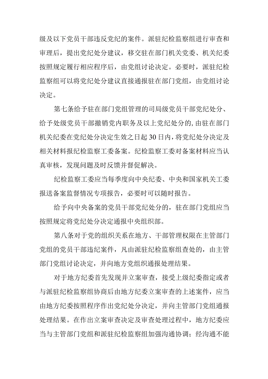 党组讨论和决定党员处分事项工作程序规定（试行）(1).docx_第3页