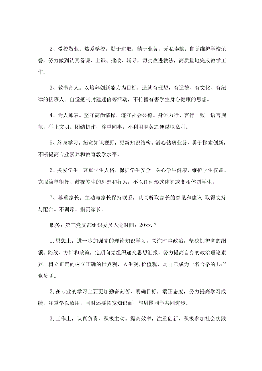 党员公开承诺书(集合15篇).docx_第3页