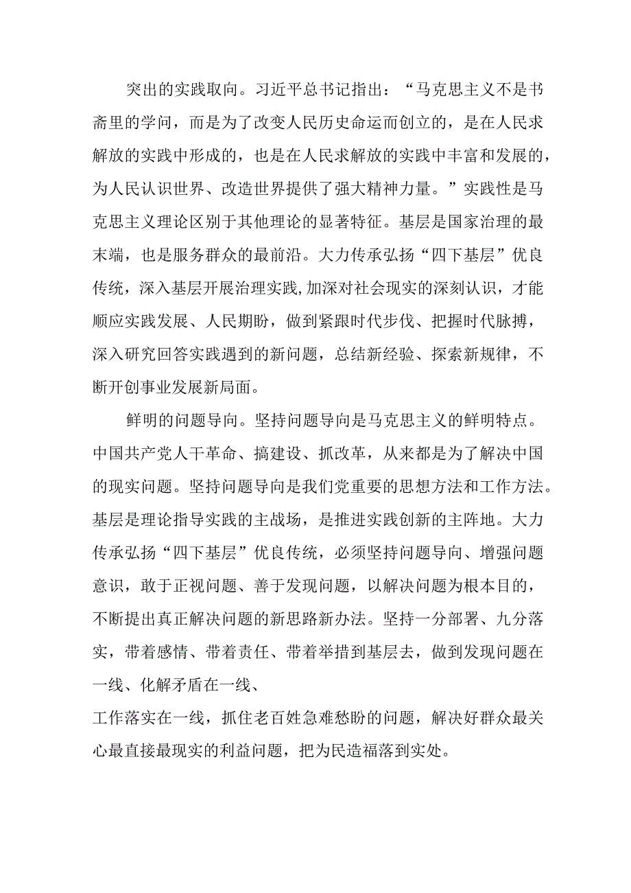 主题教育“四下基层”专题学习研讨发言材料7篇.docx_第2页