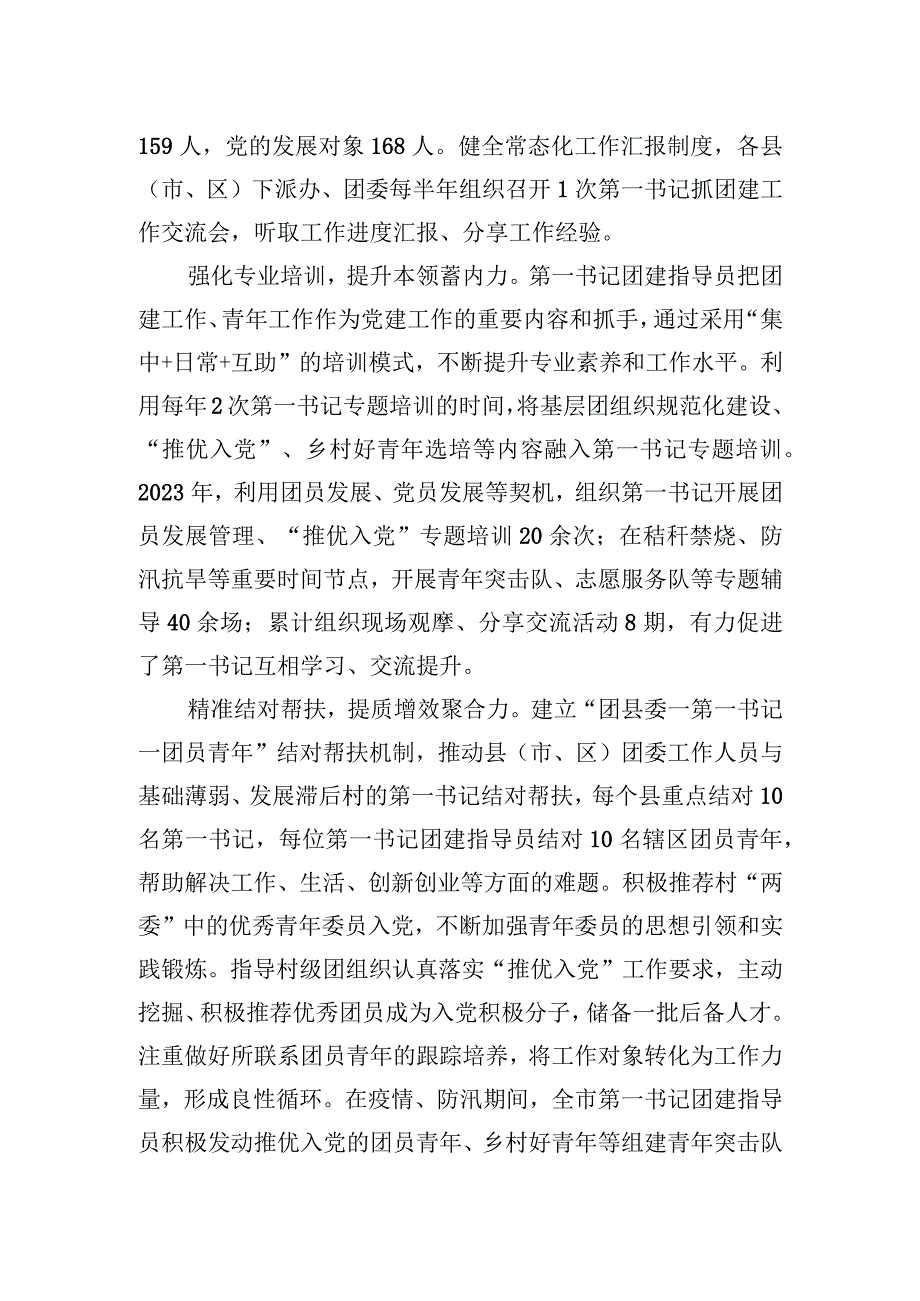 2023年在全省县域共青团基层组织改革工作调研座谈会上的交流发言.docx_第2页