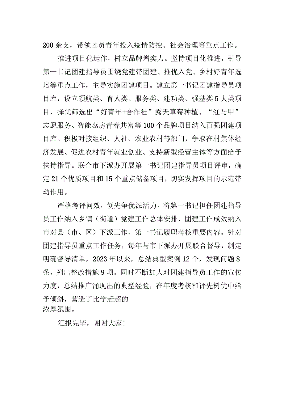 2023年在全省县域共青团基层组织改革工作调研座谈会上的交流发言.docx_第3页