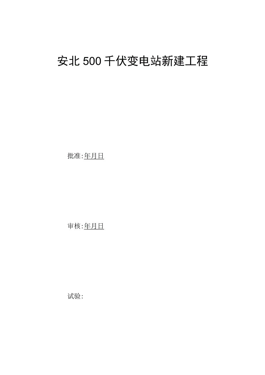 主变同步相量测量装置试验报告.docx_第3页