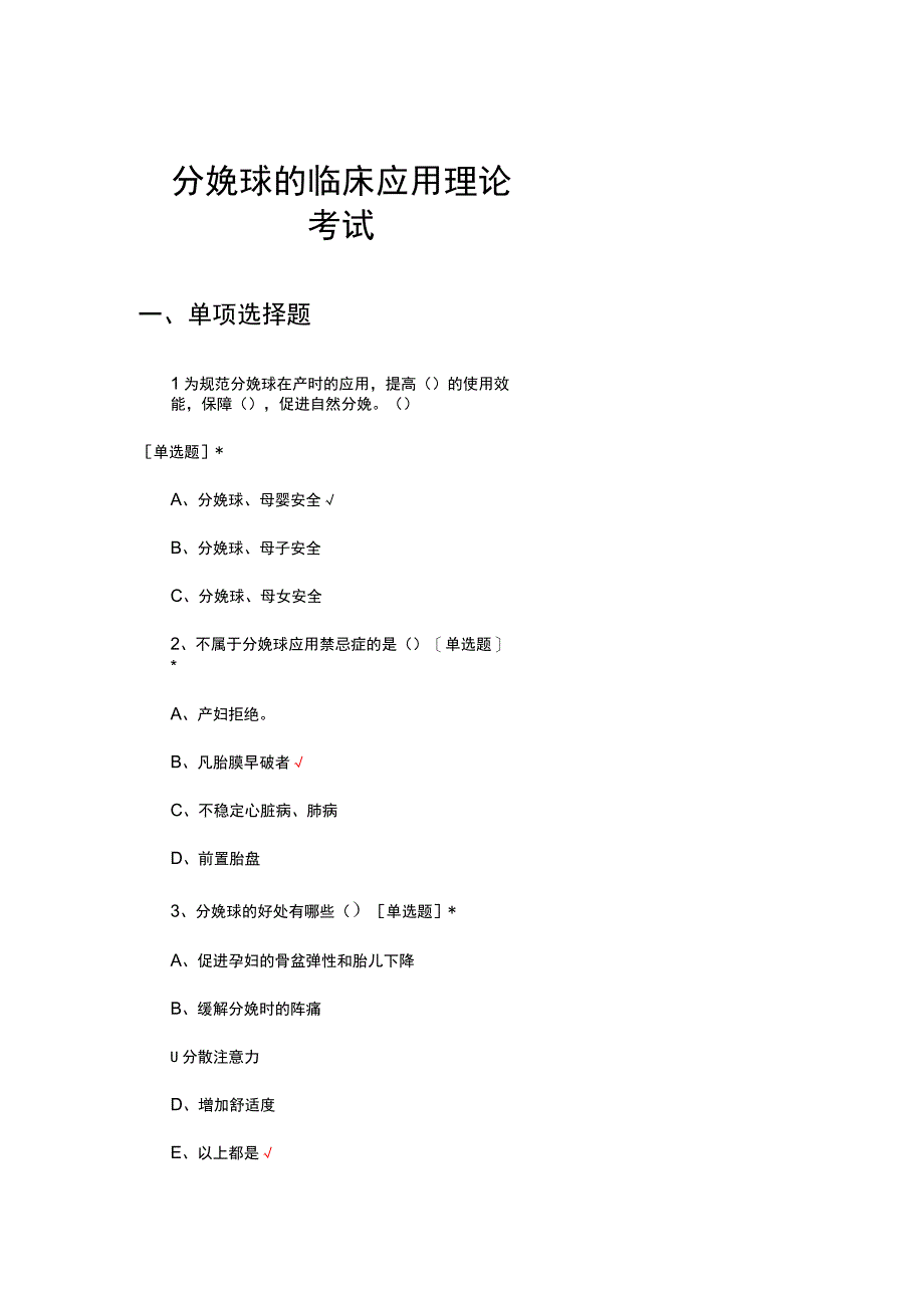 分娩球的临床应用理论考试试题及答案.docx_第1页