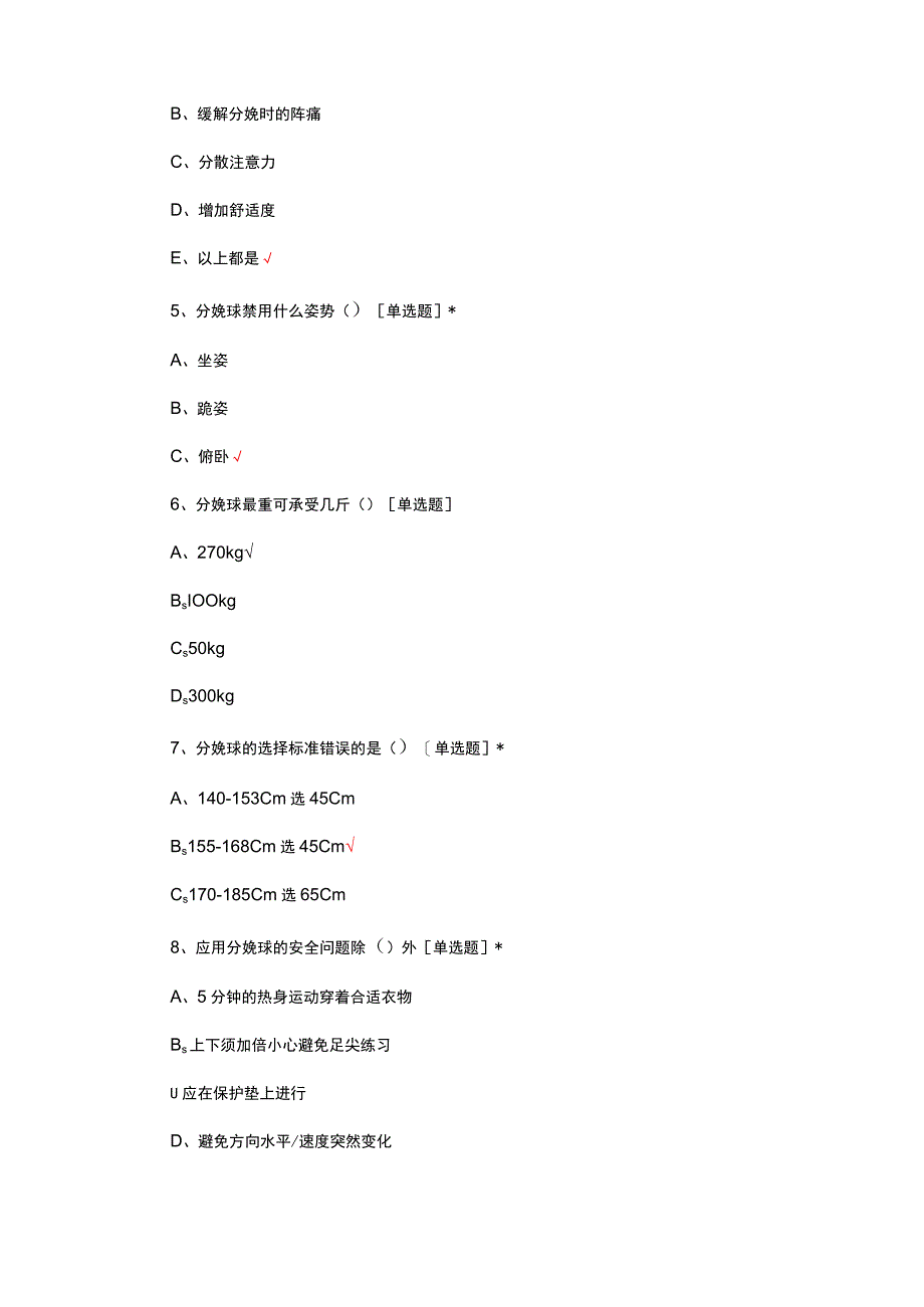 分娩球的临床应用理论考试试题及答案.docx_第3页