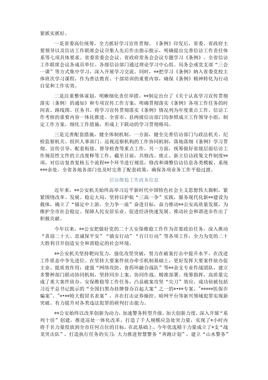 信访维稳工作政务信息汇编（9篇）.docx_第2页