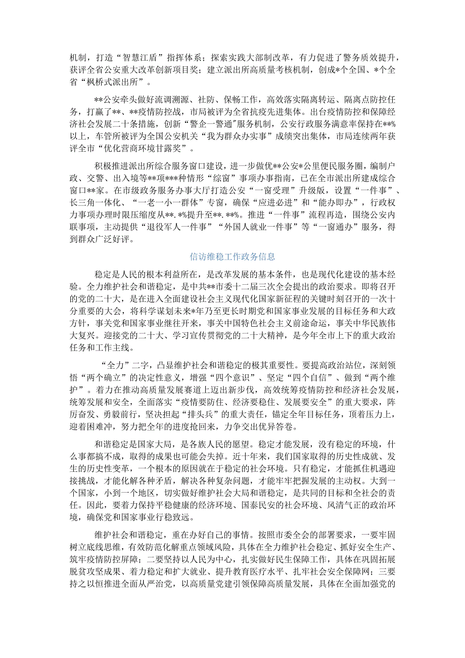 信访维稳工作政务信息汇编（9篇）.docx_第3页